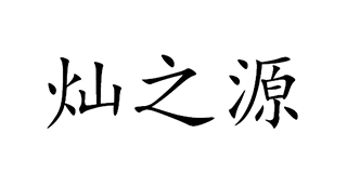 海源昌达商标注册成功